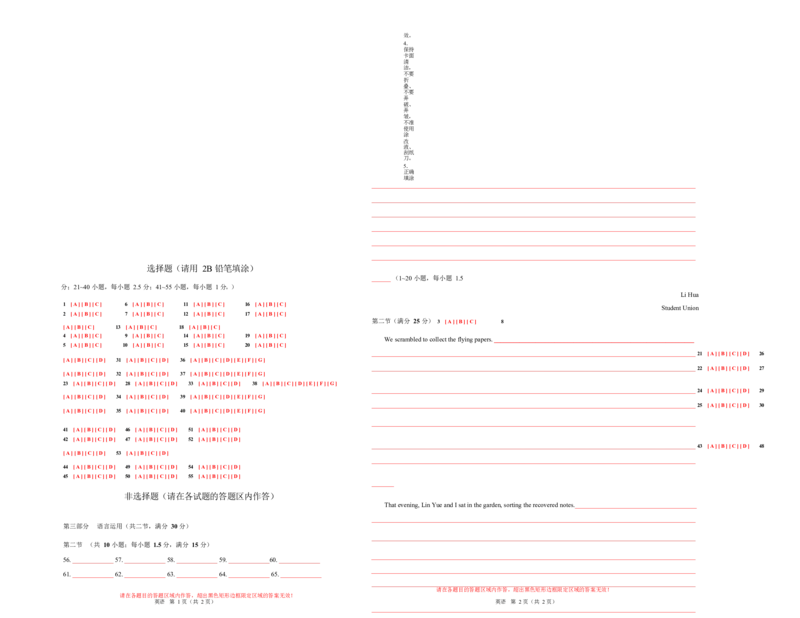 高二英语第一次月考卷（答题卡）（译林版2020）(1)_1多考区联考_2510092025-2026学年高二英语上学期第一次月考试题