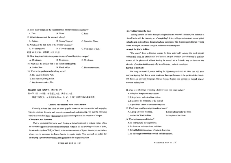 日照一模英语试题_2025年2月_2502212025届山东省日照市高三下学期校际联合考试(一模)（全科）_2025届山东省日照市高三下学期校际联合考试(一模)英语
