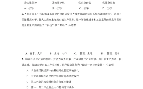 2009年高考政治试卷（上海）（空白卷）_政治历年高考真题_新&middot;PDF版2008-2025&middot;高考政治真题_政治（按年份分类）2008-2025_2009&middot;政治高考真题
