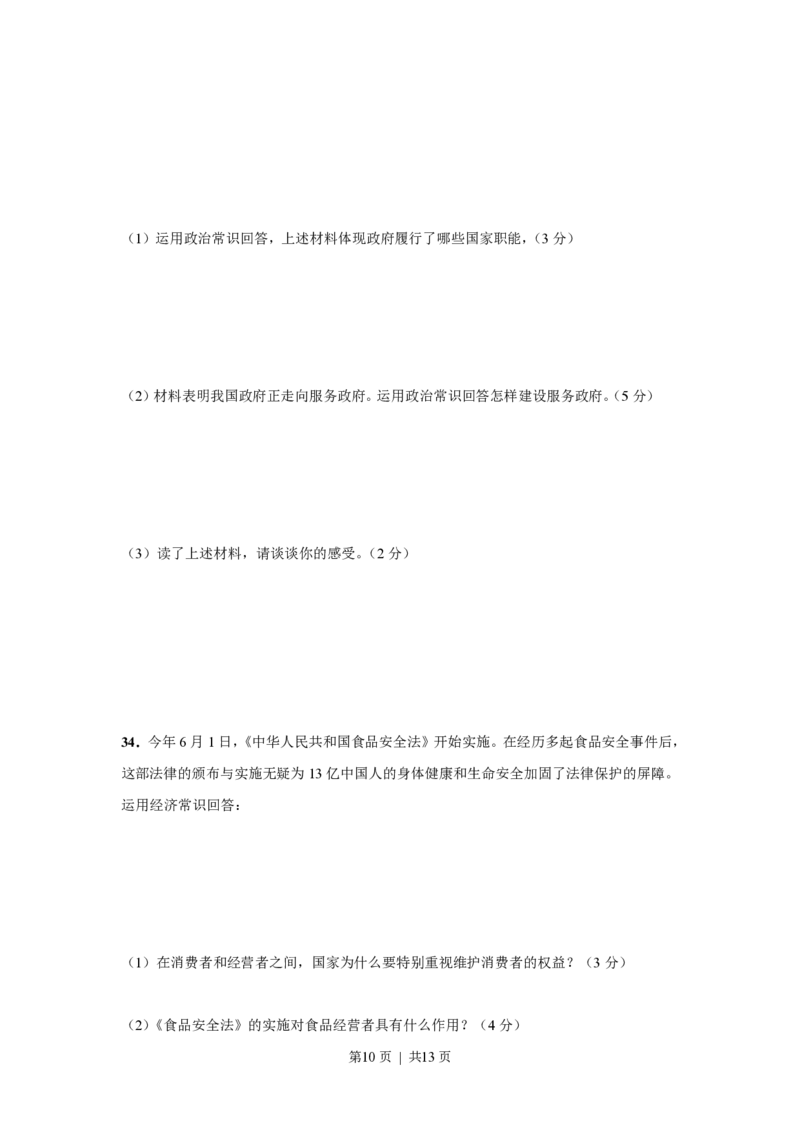 2009年高考政治试卷（上海）（空白卷）_政治历年高考真题_新&middot;PDF版2008-2025&middot;高考政治真题_政治（按年份分类）2008-2025_2009&middot;政治高考真题