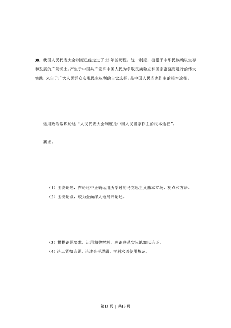 2009年高考政治试卷（上海）（空白卷）_政治历年高考真题_新&middot;PDF版2008-2025&middot;高考政治真题_政治（按年份分类）2008-2025_2009&middot;政治高考真题