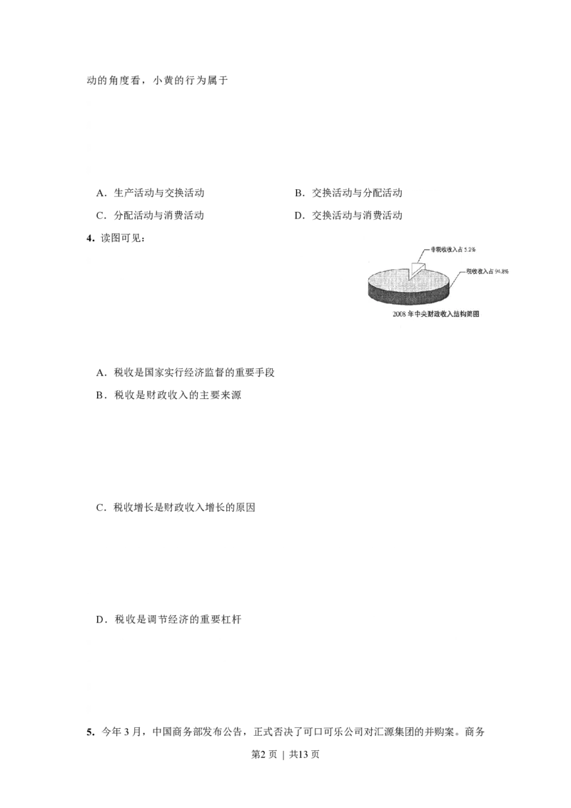 2009年高考政治试卷（上海）（空白卷）_政治历年高考真题_新&middot;PDF版2008-2025&middot;高考政治真题_政治（按年份分类）2008-2025_2009&middot;政治高考真题
