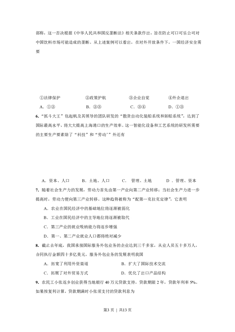 2009年高考政治试卷（上海）（空白卷）_政治历年高考真题_新&middot;PDF版2008-2025&middot;高考政治真题_政治（按年份分类）2008-2025_2009&middot;政治高考真题