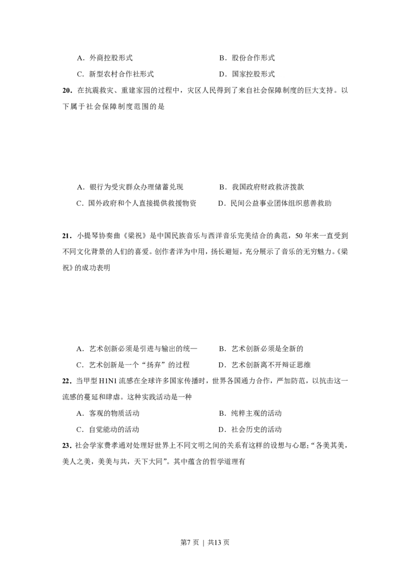 2009年高考政治试卷（上海）（空白卷）_政治历年高考真题_新&middot;PDF版2008-2025&middot;高考政治真题_政治（按年份分类）2008-2025_2009&middot;政治高考真题