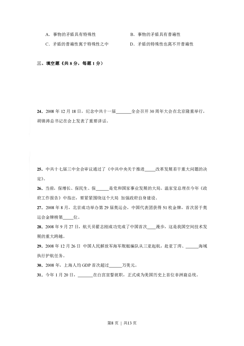 2009年高考政治试卷（上海）（空白卷）_政治历年高考真题_新&middot;PDF版2008-2025&middot;高考政治真题_政治（按年份分类）2008-2025_2009&middot;政治高考真题