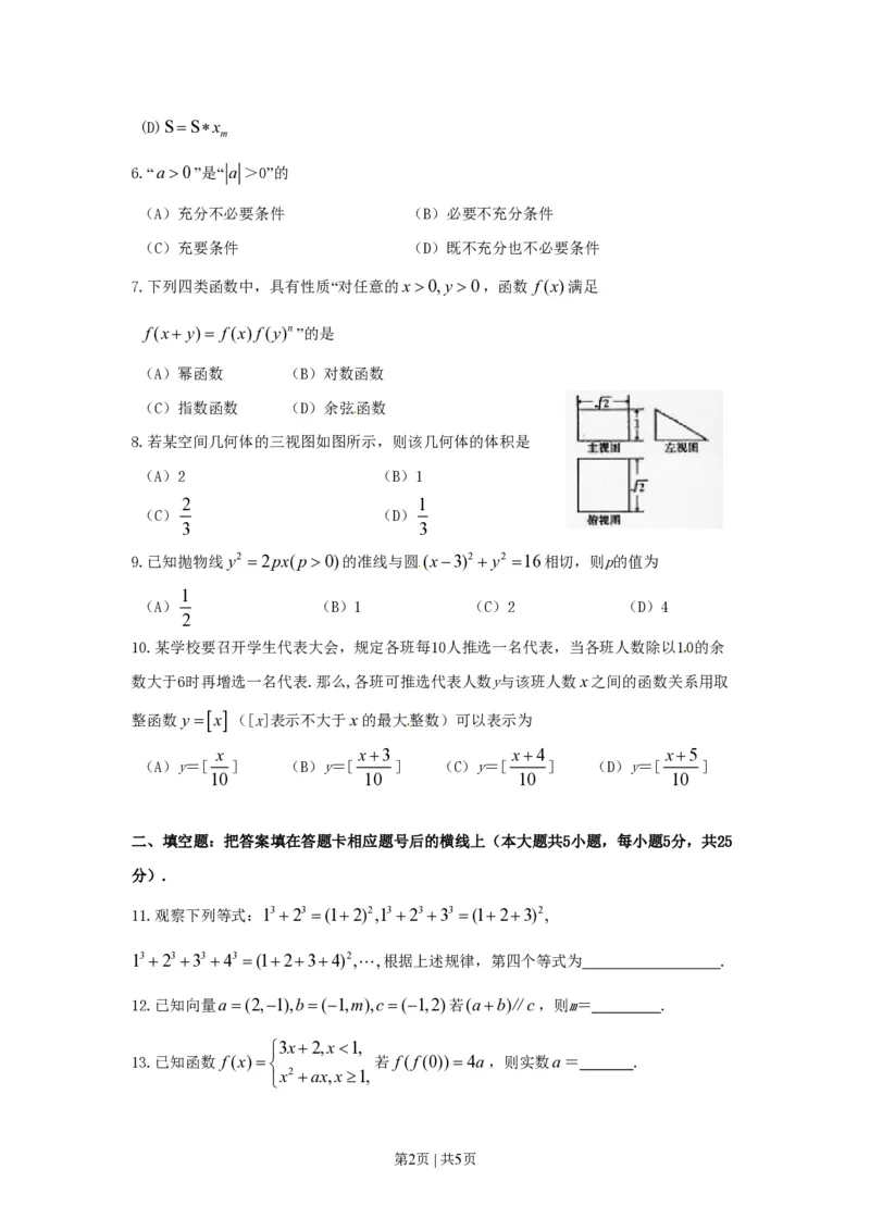 2010年高考数学试卷（文）（陕西）（空白卷）_数学历年高考真题_新&middot;PDF版2008-2025&middot;高考数学真题_数学（按年份分类）2008-2025_2010&middot;高考数学真题