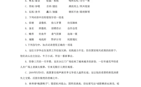 2009年高考语文试卷（四川）（空白卷）_语文历年高考真题_新&middot;PDF版2008-2025&middot;高考语文真题_语文（按年份分类）2008-2025_2009&middot;语文高考真题