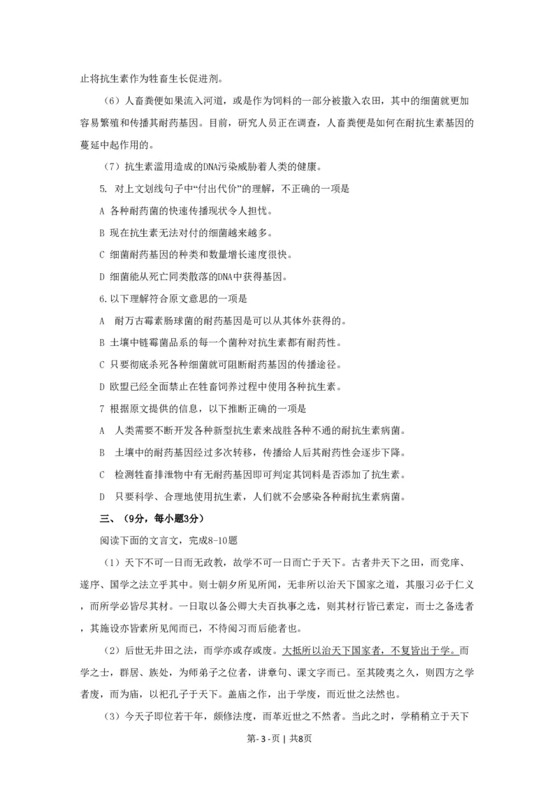 2009年高考语文试卷（四川）（空白卷）_语文历年高考真题_新&middot;PDF版2008-2025&middot;高考语文真题_语文（按年份分类）2008-2025_2009&middot;语文高考真题