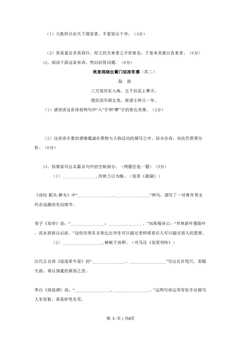 2009年高考语文试卷（四川）（空白卷）_语文历年高考真题_新&middot;PDF版2008-2025&middot;高考语文真题_语文（按年份分类）2008-2025_2009&middot;语文高考真题
