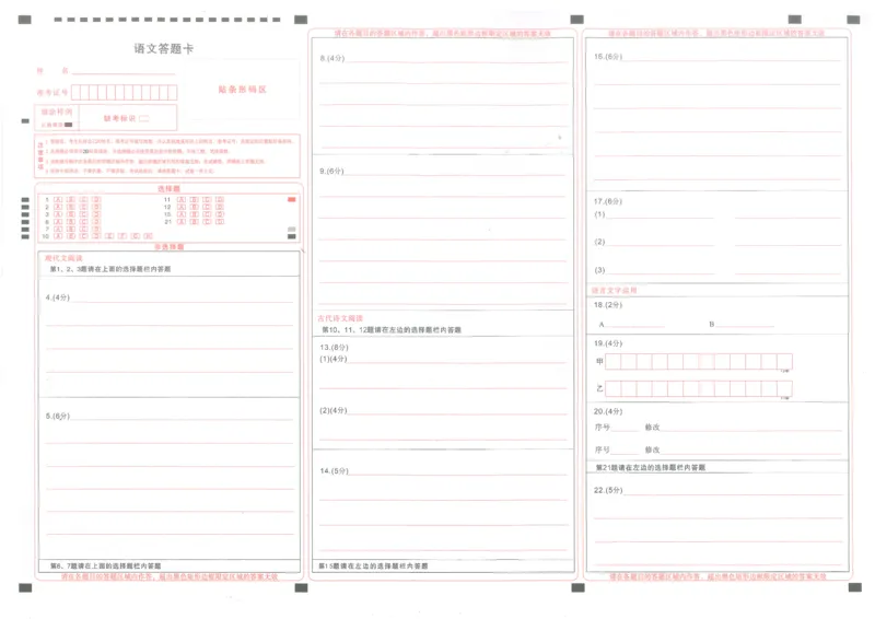 语文答题卡_2025年5月_2505242025届湖北省武汉市高三五月模拟训练（全科）_语文