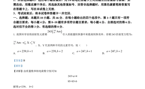 精品解析：云南省2025年普通高校招生适应性测试物理试卷（八省联考云南物理卷）（解析版）_2025八省联考（持续更新）