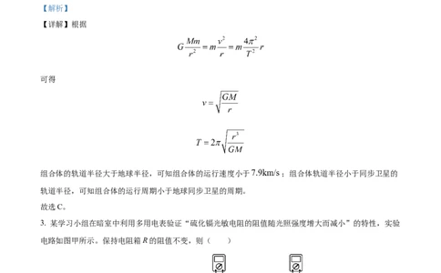 精品解析：云南省2025年普通高校招生适应性测试物理试卷（八省联考云南物理卷）（解析版）_2025八省联考（持续更新）