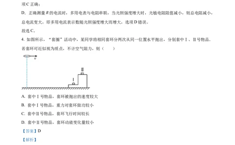 精品解析：云南省2025年普通高校招生适应性测试物理试卷（八省联考云南物理卷）（解析版）_2025八省联考（持续更新）
