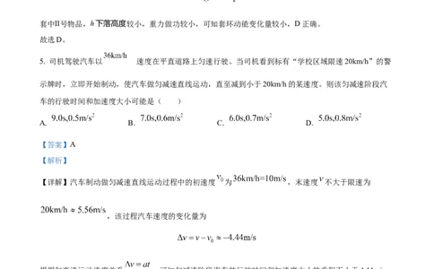 精品解析：云南省2025年普通高校招生适应性测试物理试卷（八省联考云南物理卷）（解析版）_2025八省联考（持续更新）