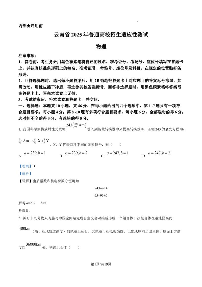 精品解析：云南省2025年普通高校招生适应性测试物理试卷（八省联考云南物理卷）（解析版）_2025八省联考（持续更新）