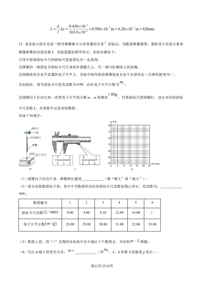 精品解析：云南省2025年普通高校招生适应性测试物理试卷（八省联考云南物理卷）（解析版）_2025八省联考（持续更新）