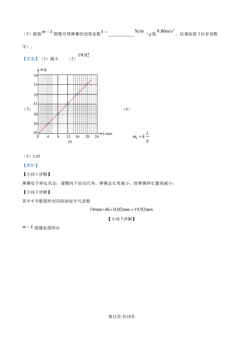 精品解析：云南省2025年普通高校招生适应性测试物理试卷（八省联考云南物理卷）（解析版）_2025八省联考（持续更新）