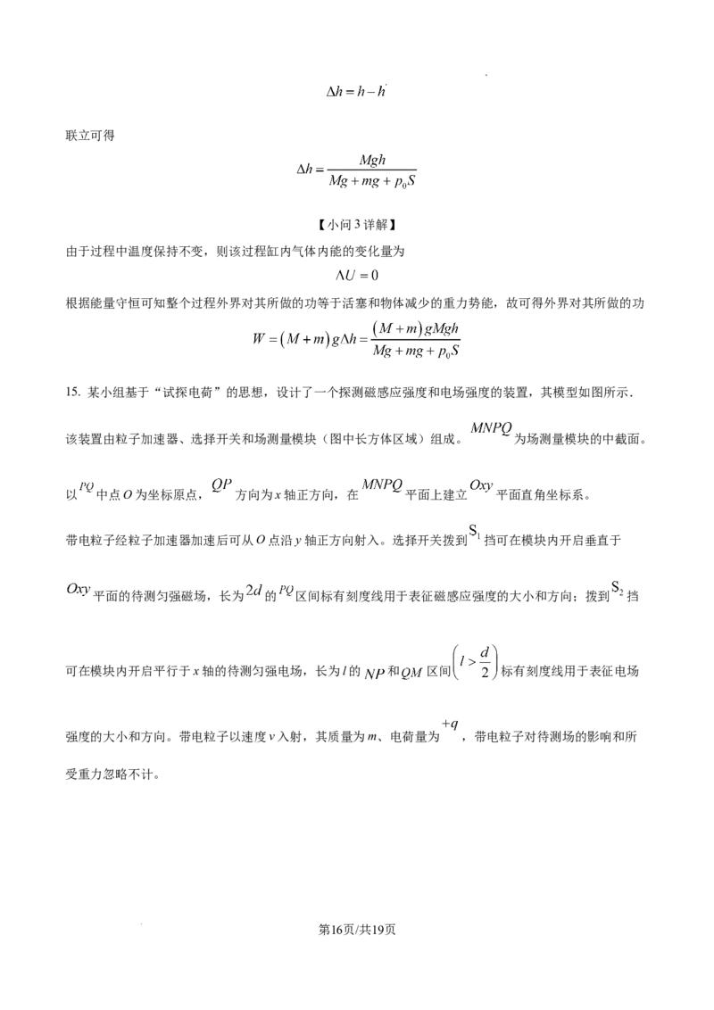 精品解析：云南省2025年普通高校招生适应性测试物理试卷（八省联考云南物理卷）（解析版）_2025八省联考（持续更新）