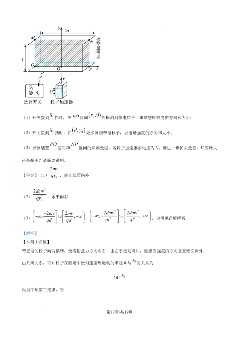 精品解析：云南省2025年普通高校招生适应性测试物理试卷（八省联考云南物理卷）（解析版）_2025八省联考（持续更新）