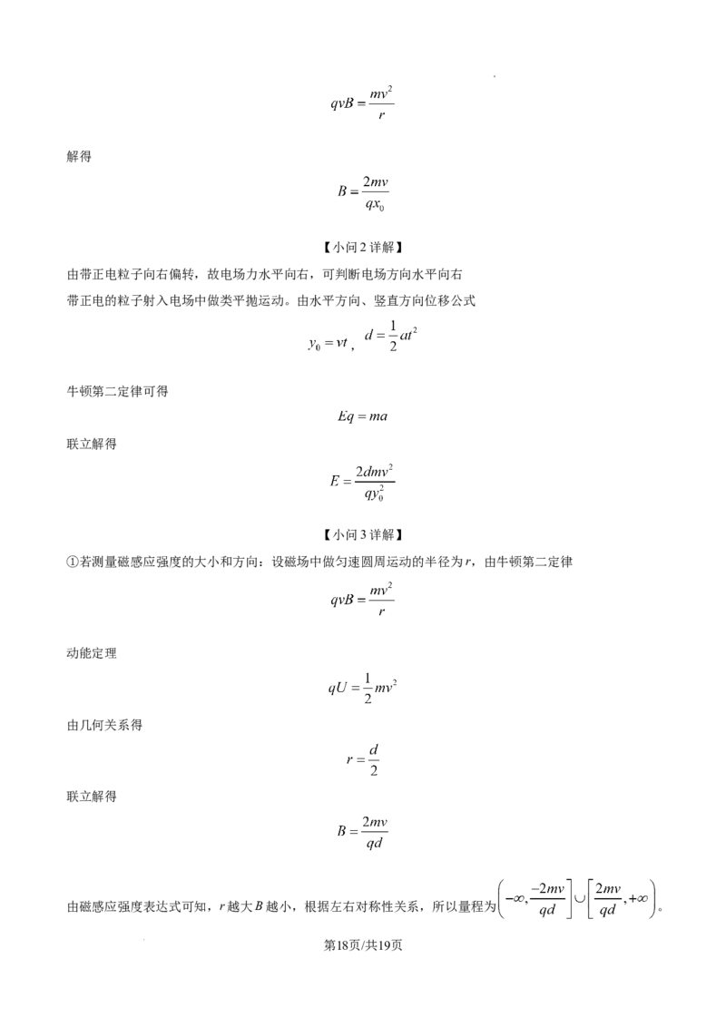 精品解析：云南省2025年普通高校招生适应性测试物理试卷（八省联考云南物理卷）（解析版）_2025八省联考（持续更新）