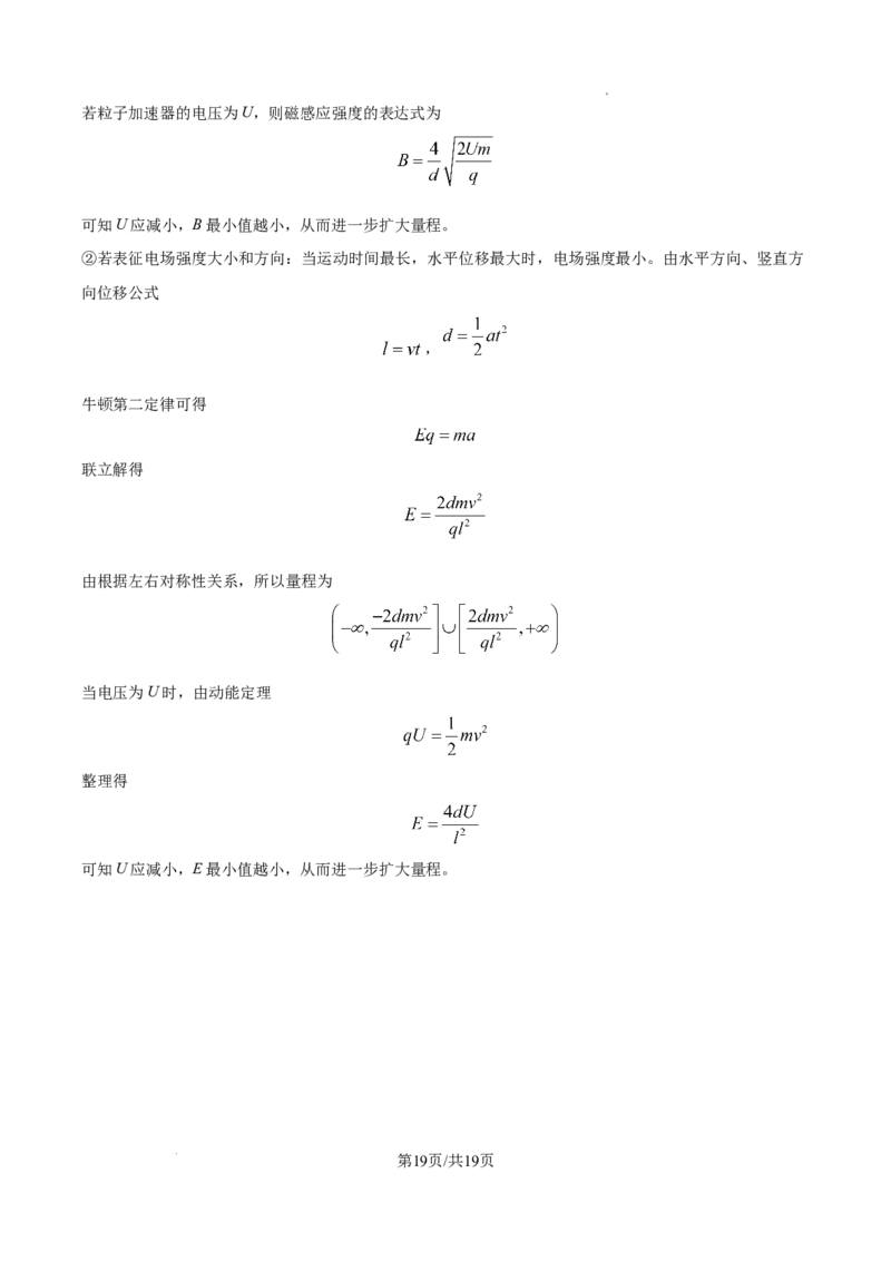 精品解析：云南省2025年普通高校招生适应性测试物理试卷（八省联考云南物理卷）（解析版）_2025八省联考（持续更新）