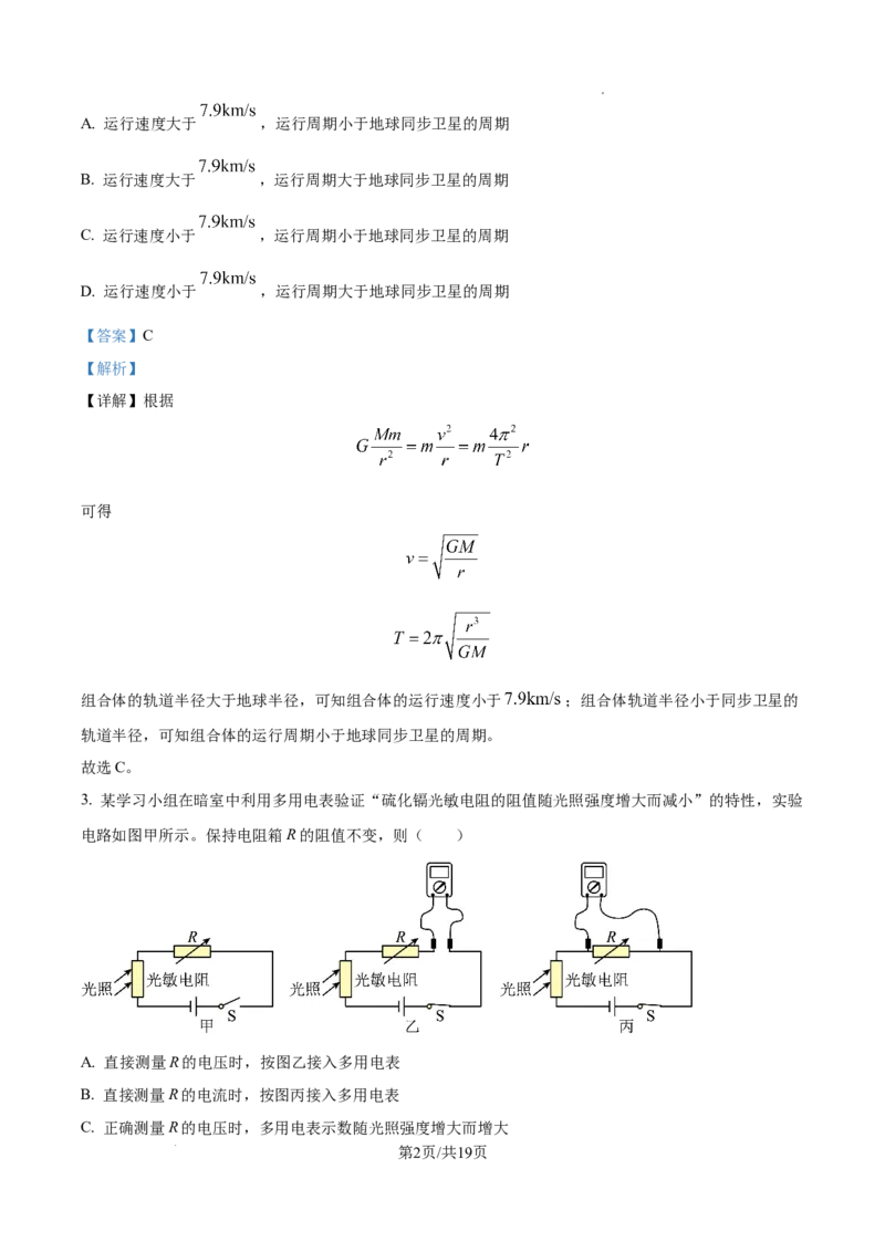精品解析：云南省2025年普通高校招生适应性测试物理试卷（八省联考云南物理卷）（解析版）_2025八省联考（持续更新）