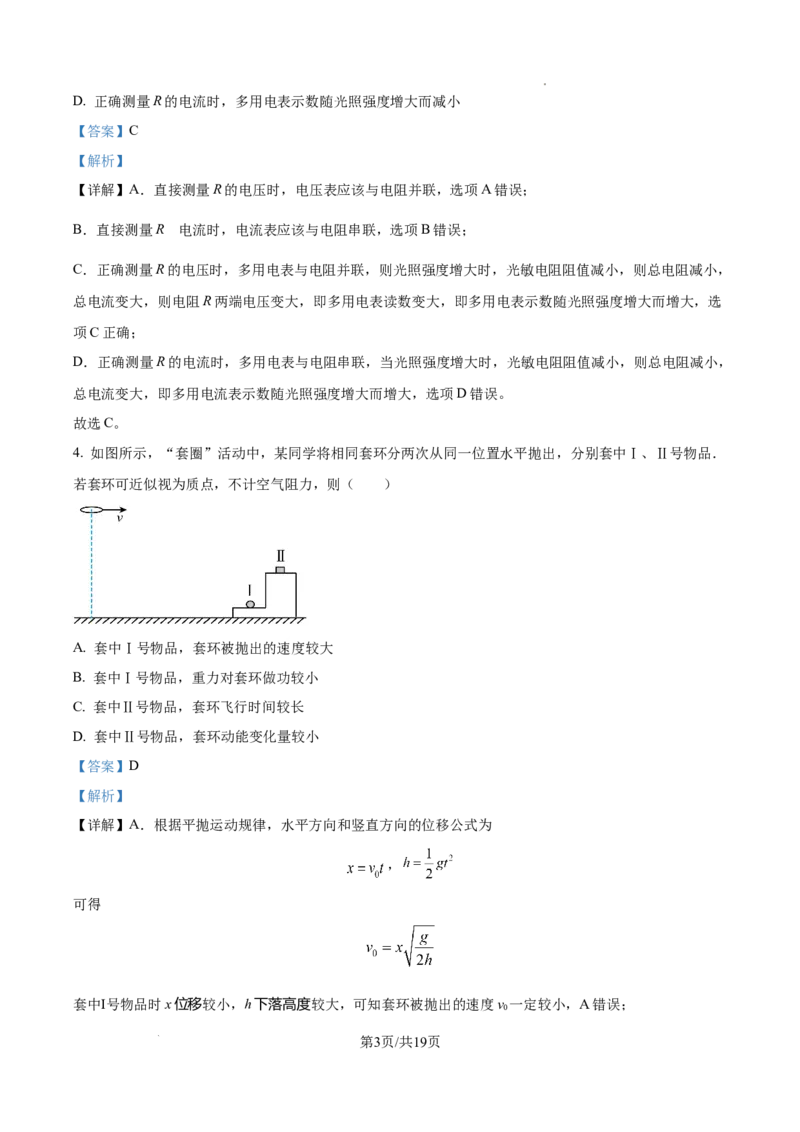 精品解析：云南省2025年普通高校招生适应性测试物理试卷（八省联考云南物理卷）（解析版）_2025八省联考（持续更新）