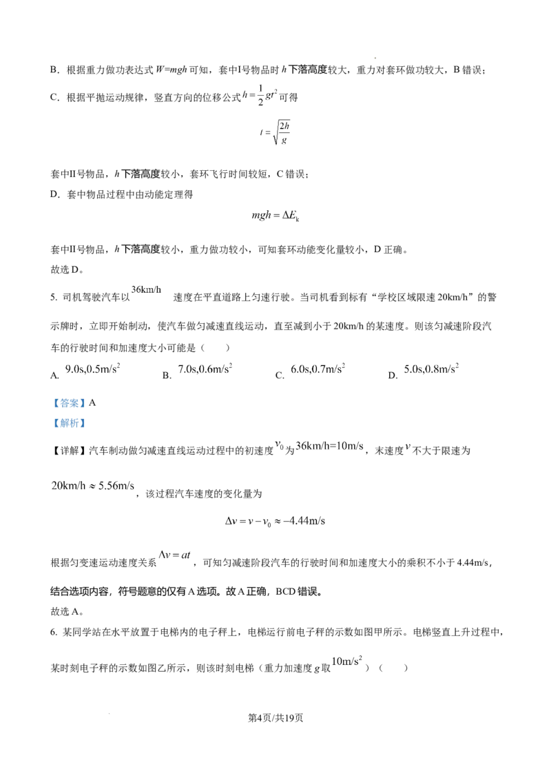 精品解析：云南省2025年普通高校招生适应性测试物理试卷（八省联考云南物理卷）（解析版）_2025八省联考（持续更新）