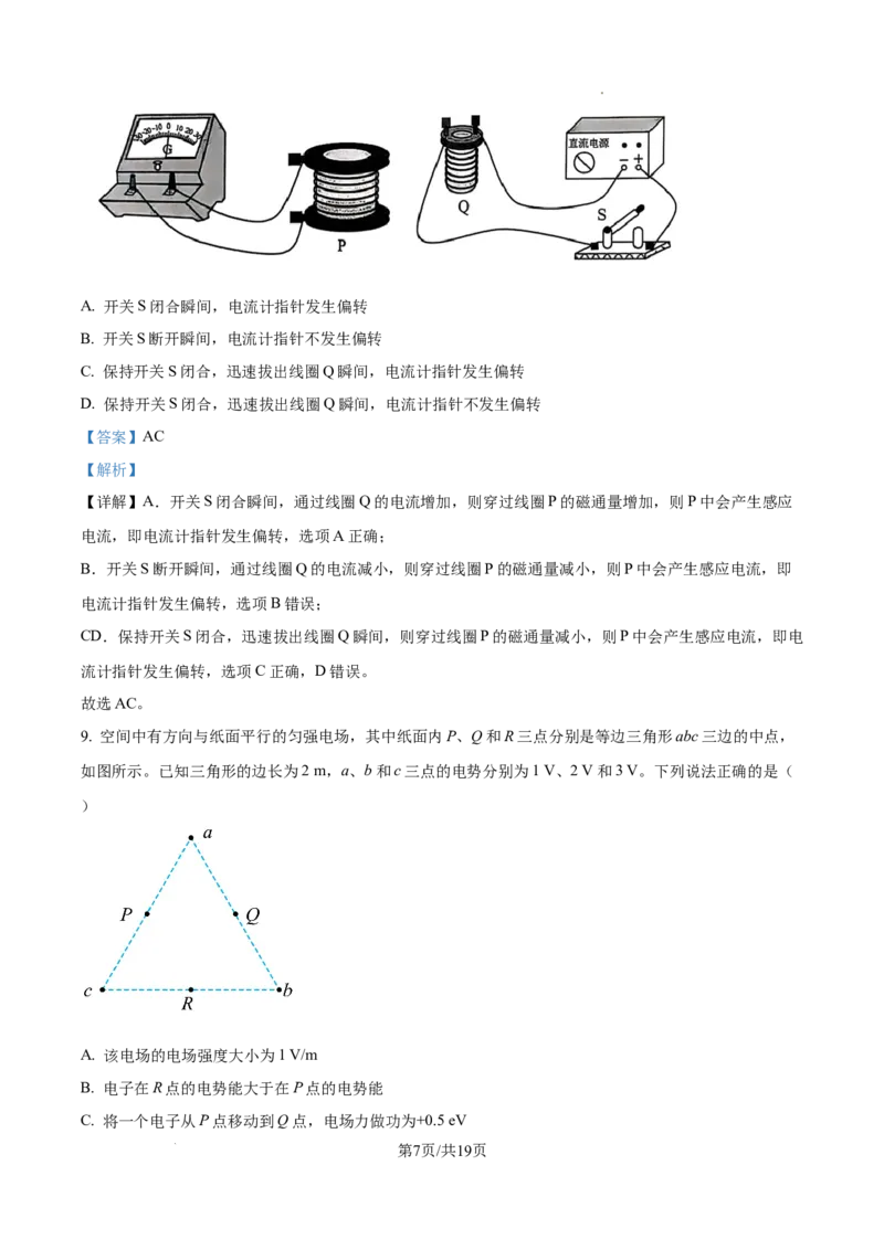精品解析：云南省2025年普通高校招生适应性测试物理试卷（八省联考云南物理卷）（解析版）_2025八省联考（持续更新）