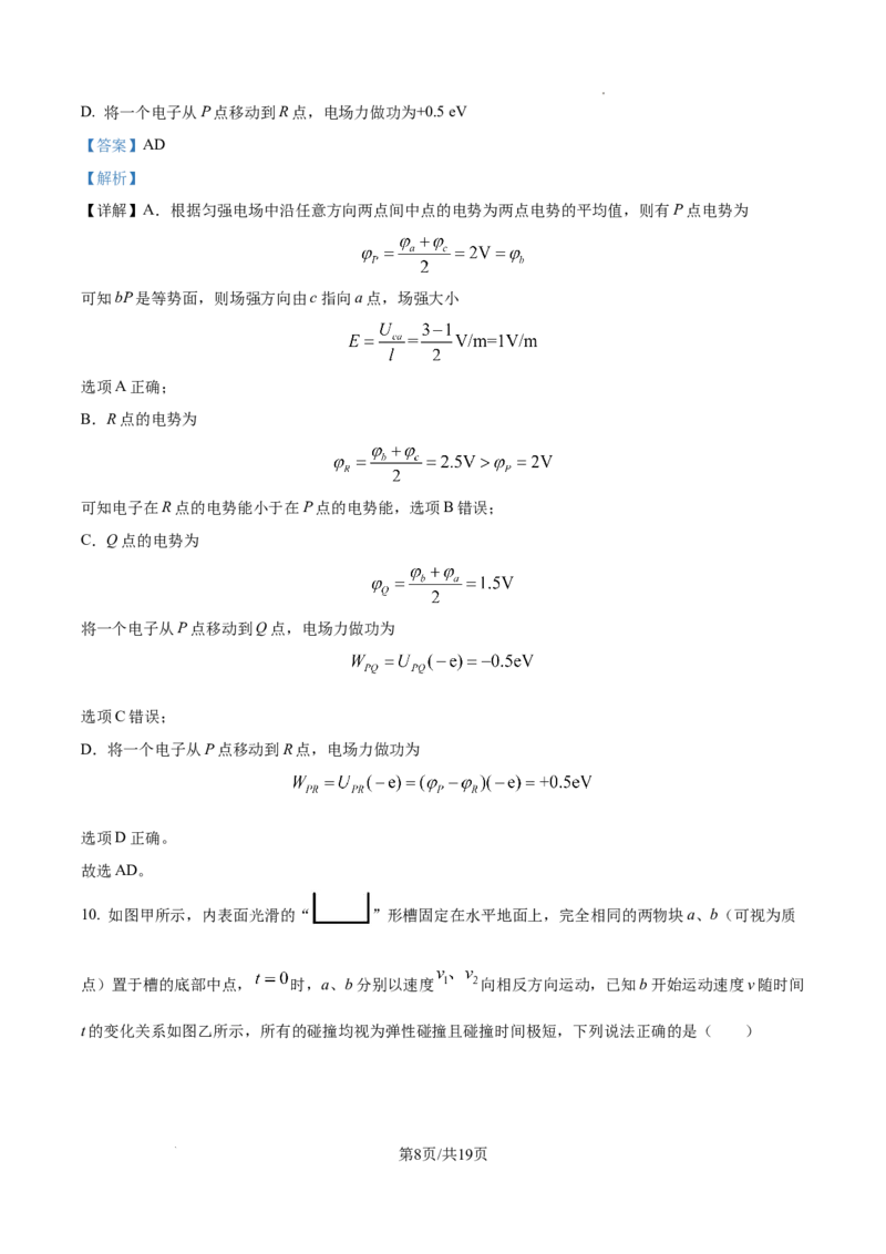 精品解析：云南省2025年普通高校招生适应性测试物理试卷（八省联考云南物理卷）（解析版）_2025八省联考（持续更新）