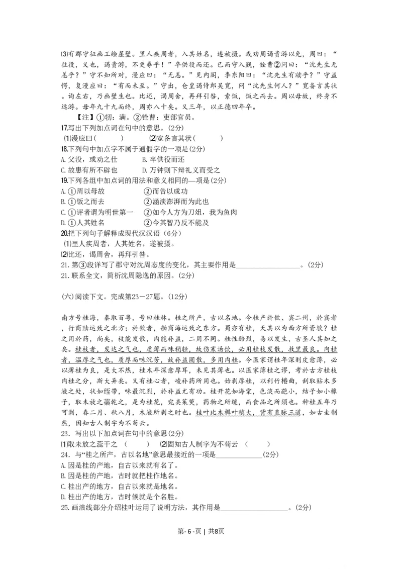 2009年高考语文试卷（上海）（秋考）（空白卷）_语文历年高考真题_新&middot;PDF版2008-2025&middot;高考语文真题_语文（按年份分类）2008-2025_2009&middot;语文高考真题