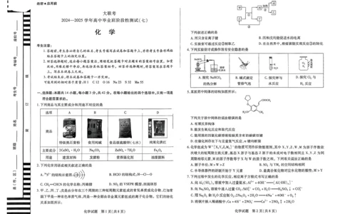 河南天一大联考2024-2025学年下高三年级阶段性测试（七）化学试题（含答案）_2025年4月_250426河南天一大联考2024-2025学年下高三年级阶段性测试（七）（全科）