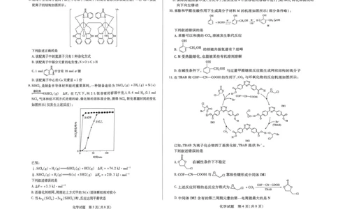 河南天一大联考2024-2025学年下高三年级阶段性测试（七）化学试题（含答案）_2025年4月_250426河南天一大联考2024-2025学年下高三年级阶段性测试（七）（全科）