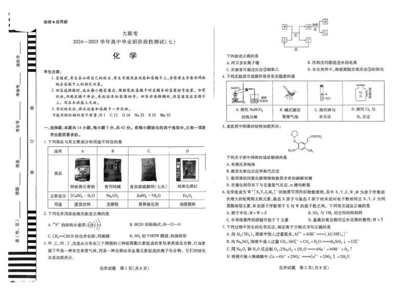 河南天一大联考2024-2025学年下高三年级阶段性测试（七）化学试题（含答案）_2025年4月_250426河南天一大联考2024-2025学年下高三年级阶段性测试（七）（全科）