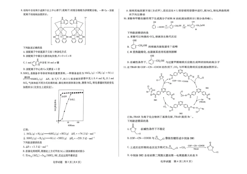 河南天一大联考2024-2025学年下高三年级阶段性测试（七）化学试题（含答案）_2025年4月_250426河南天一大联考2024-2025学年下高三年级阶段性测试（七）（全科）
