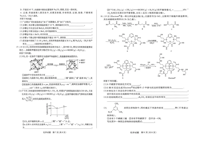 河南天一大联考2024-2025学年下高三年级阶段性测试（七）化学试题（含答案）_2025年4月_250426河南天一大联考2024-2025学年下高三年级阶段性测试（七）（全科）