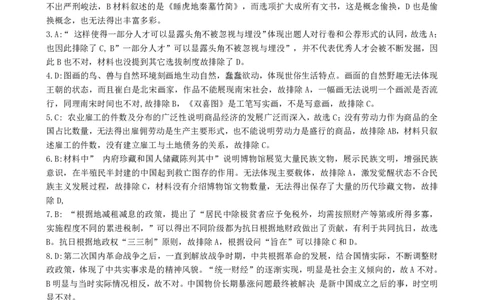 新八校高三历史答案_2025年2月_2502082025年湖北省新八校协作体高三2月联考（全科）_历史