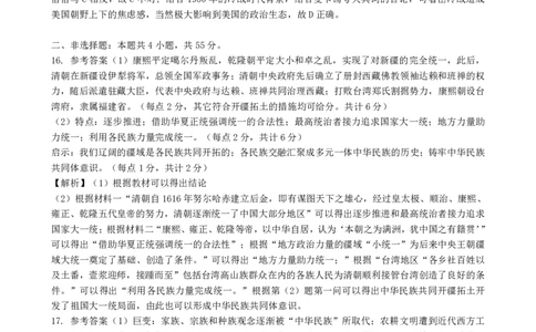 新八校高三历史答案_2025年2月_2502082025年湖北省新八校协作体高三2月联考（全科）_历史