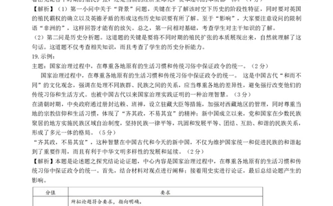 新八校高三历史答案_2025年2月_2502082025年湖北省新八校协作体高三2月联考（全科）_历史