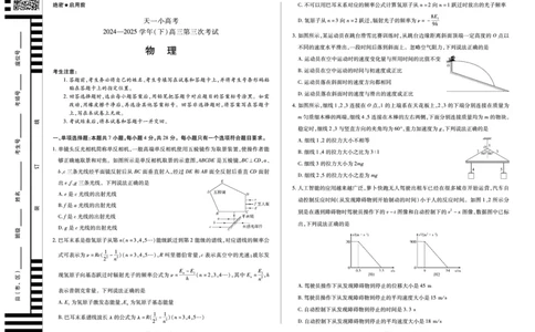 河南省天一小高考2024-2025学年（下）高三第三次考试物理_2025年4月_250410河南省天一小高考2024-2025学年（下）高三第三次考试（全科）