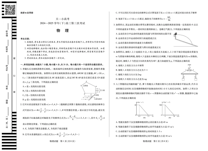 河南省天一小高考2024-2025学年（下）高三第三次考试物理_2025年4月_250410河南省天一小高考2024-2025学年（下）高三第三次考试（全科）