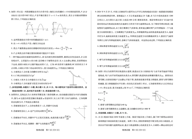 河南省天一小高考2024-2025学年（下）高三第三次考试物理_2025年4月_250410河南省天一小高考2024-2025学年（下）高三第三次考试（全科）
