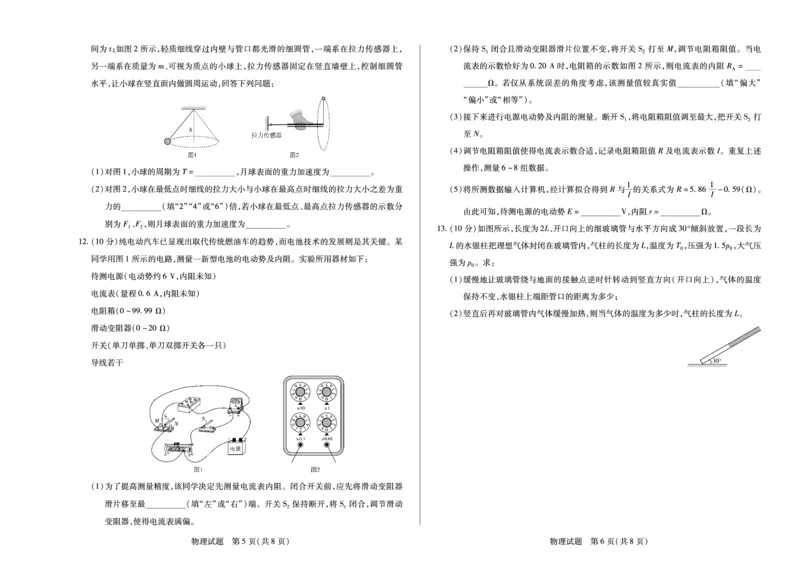 河南省天一小高考2024-2025学年（下）高三第三次考试物理_2025年4月_250410河南省天一小高考2024-2025学年（下）高三第三次考试（全科）