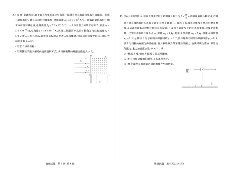 河南省天一小高考2024-2025学年（下）高三第三次考试物理_2025年4月_250410河南省天一小高考2024-2025学年（下）高三第三次考试（全科）