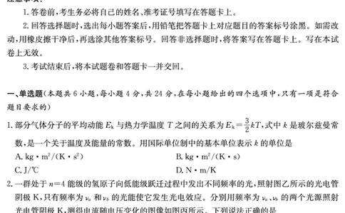 炎德&middot;英才大联考雅礼中学2025届模拟试卷（一）物理_2025年5月_250513湖南省炎德&middot;英才大联考雅礼中学2025届模拟试卷（一）（全科）