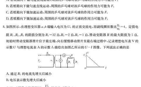 炎德&middot;英才大联考雅礼中学2025届模拟试卷（一）物理_2025年5月_250513湖南省炎德&middot;英才大联考雅礼中学2025届模拟试卷（一）（全科）