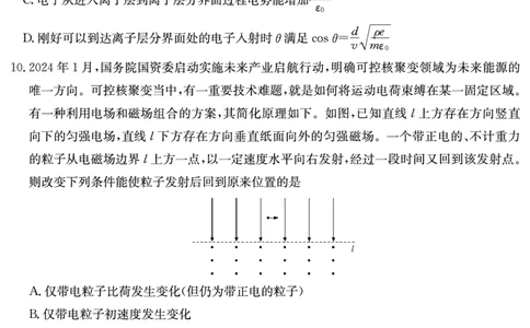 炎德&middot;英才大联考雅礼中学2025届模拟试卷（一）物理_2025年5月_250513湖南省炎德&middot;英才大联考雅礼中学2025届模拟试卷（一）（全科）
