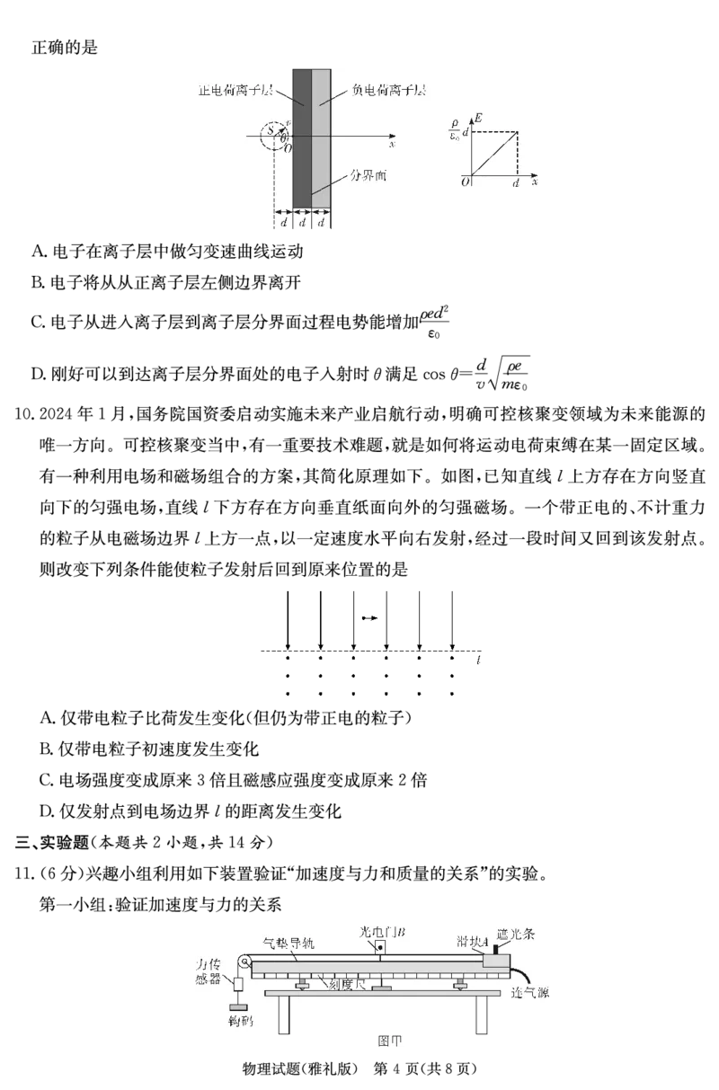 炎德&middot;英才大联考雅礼中学2025届模拟试卷（一）物理_2025年5月_250513湖南省炎德&middot;英才大联考雅礼中学2025届模拟试卷（一）（全科）