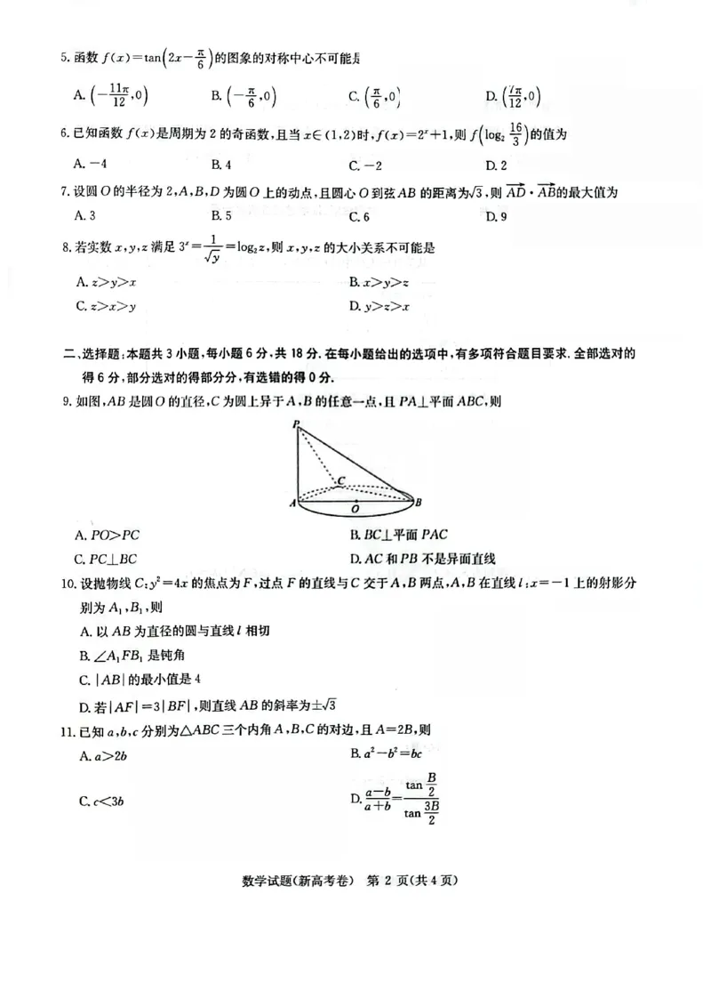 湖北省华大新高考联盟2026届高三上学期9月教学质量检测数学_2025年9月_250907华大新高考联盟2026届高三9月教学质量测评_华大新高考联盟2026届高三9月教学质量测评数学+答案