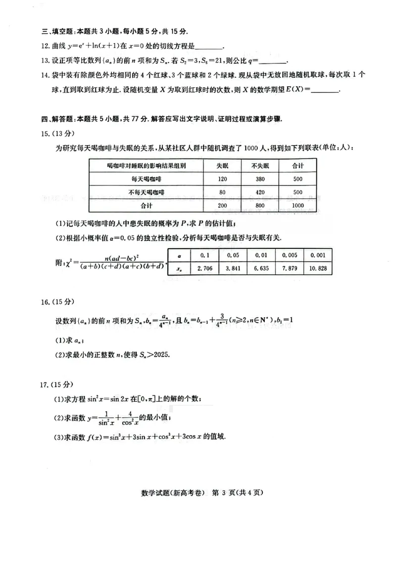 湖北省华大新高考联盟2026届高三上学期9月教学质量检测数学_2025年9月_250907华大新高考联盟2026届高三9月教学质量测评_华大新高考联盟2026届高三9月教学质量测评数学+答案